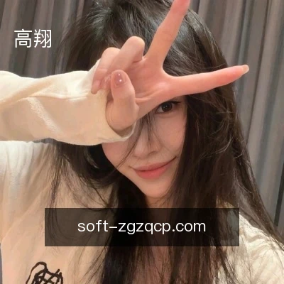 高翔